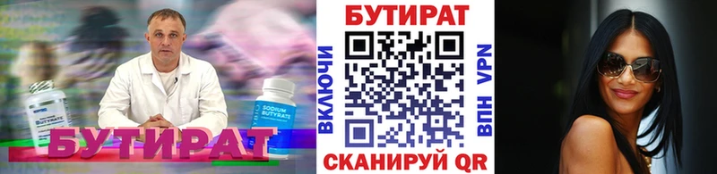 Бутират 99%  закладка  Берёзовский 